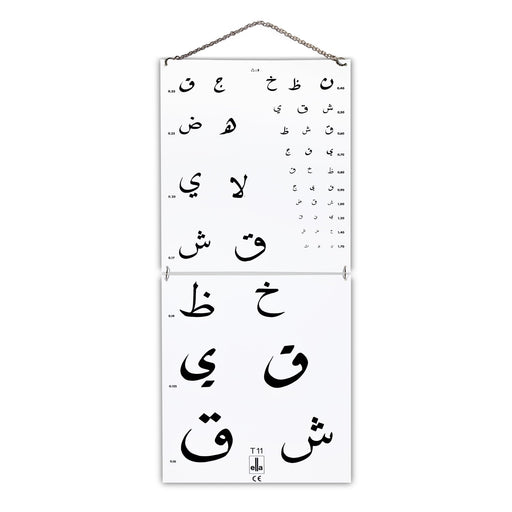 Ella Legros T11 Arabic Eye Chart